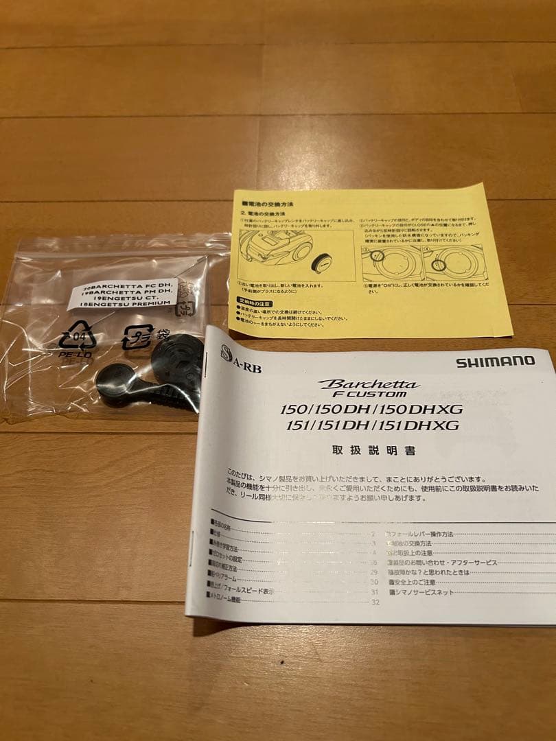 SHIMANO 20 バルケッタfカスタム　150DHXG