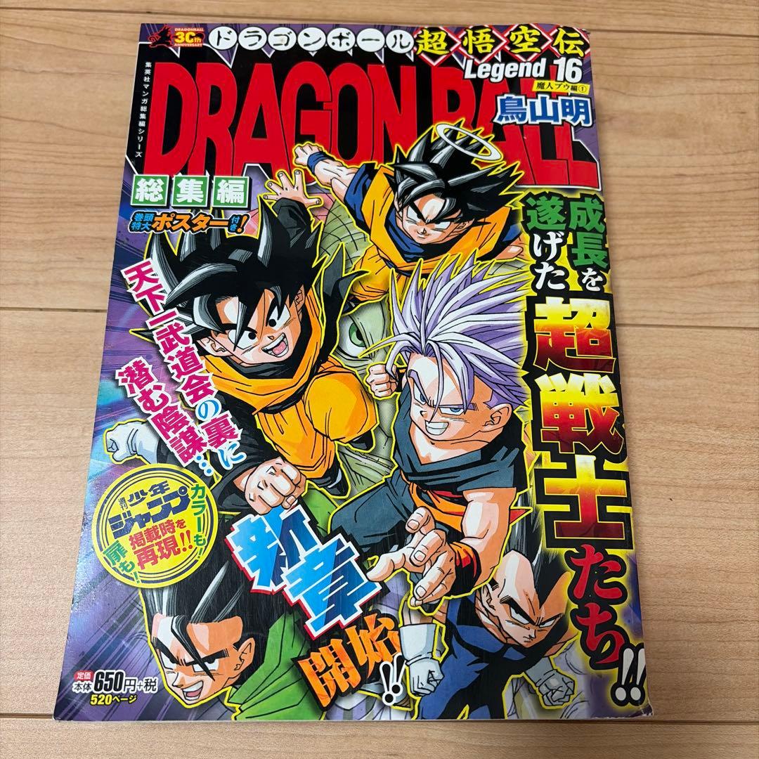 ドラゴンボール 総集編