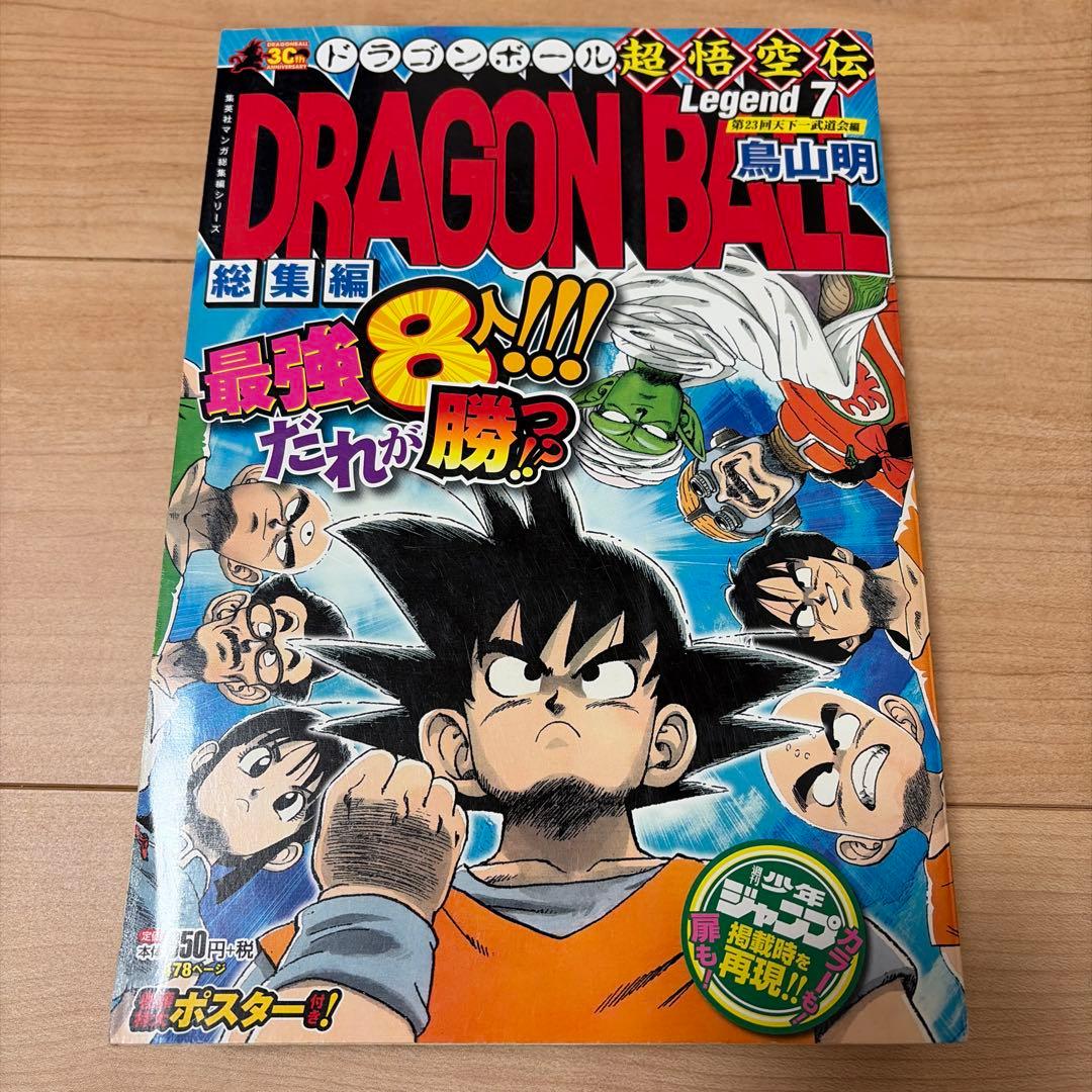 ドラゴンボール 総集編