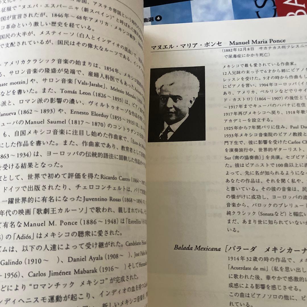 ラテン・アメリカ・ピアノ曲選　全5巻
