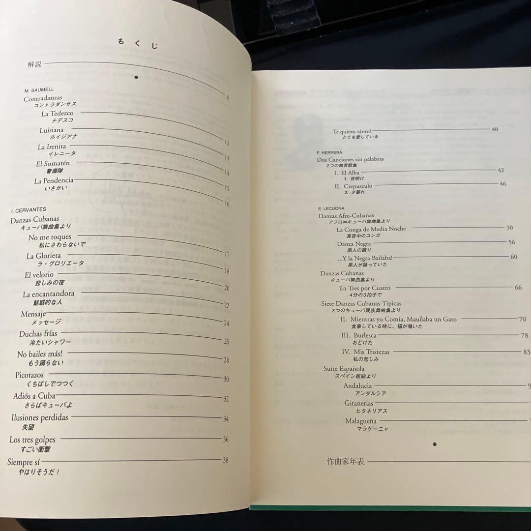 ラテン・アメリカ・ピアノ曲選　全5巻