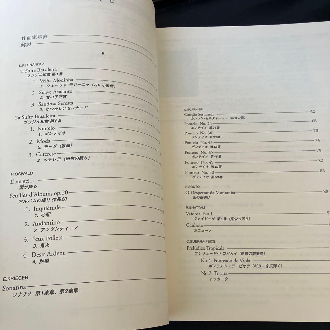 ラテン・アメリカ・ピアノ曲選　全5巻