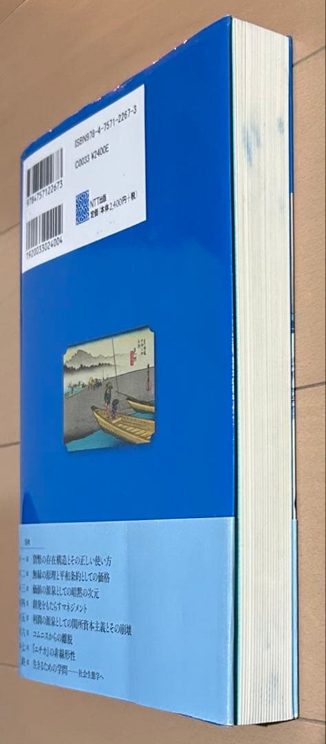 経済学の船出 創発の海へ