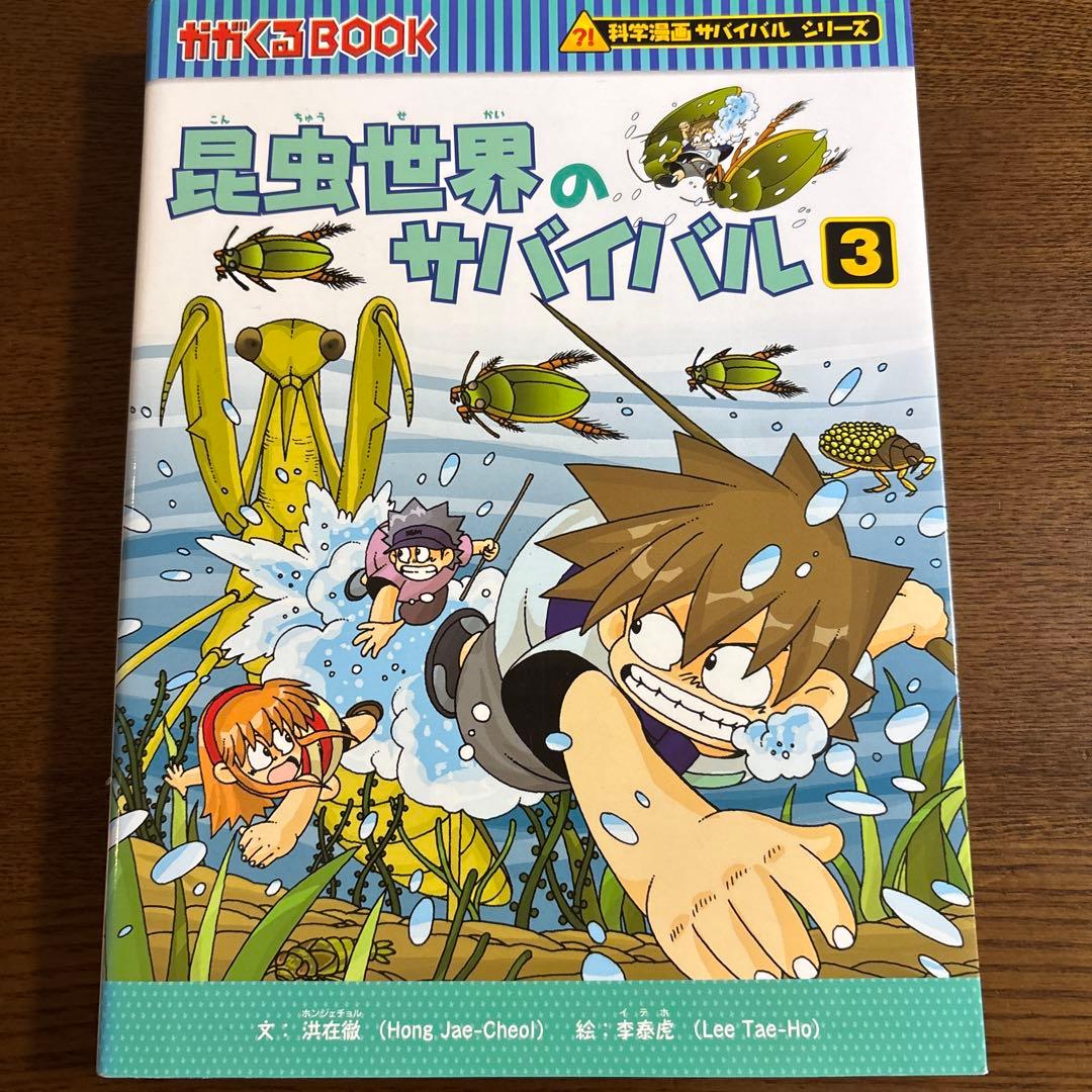 【17冊】科学漫画サバイバルシリーズ セット　歴史