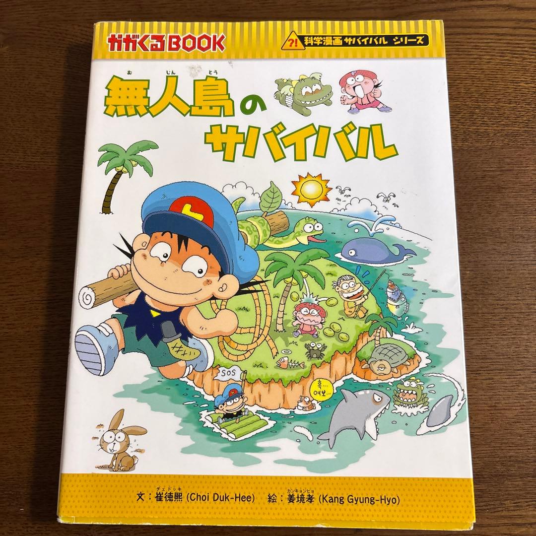 【17冊】科学漫画サバイバルシリーズ セット　歴史