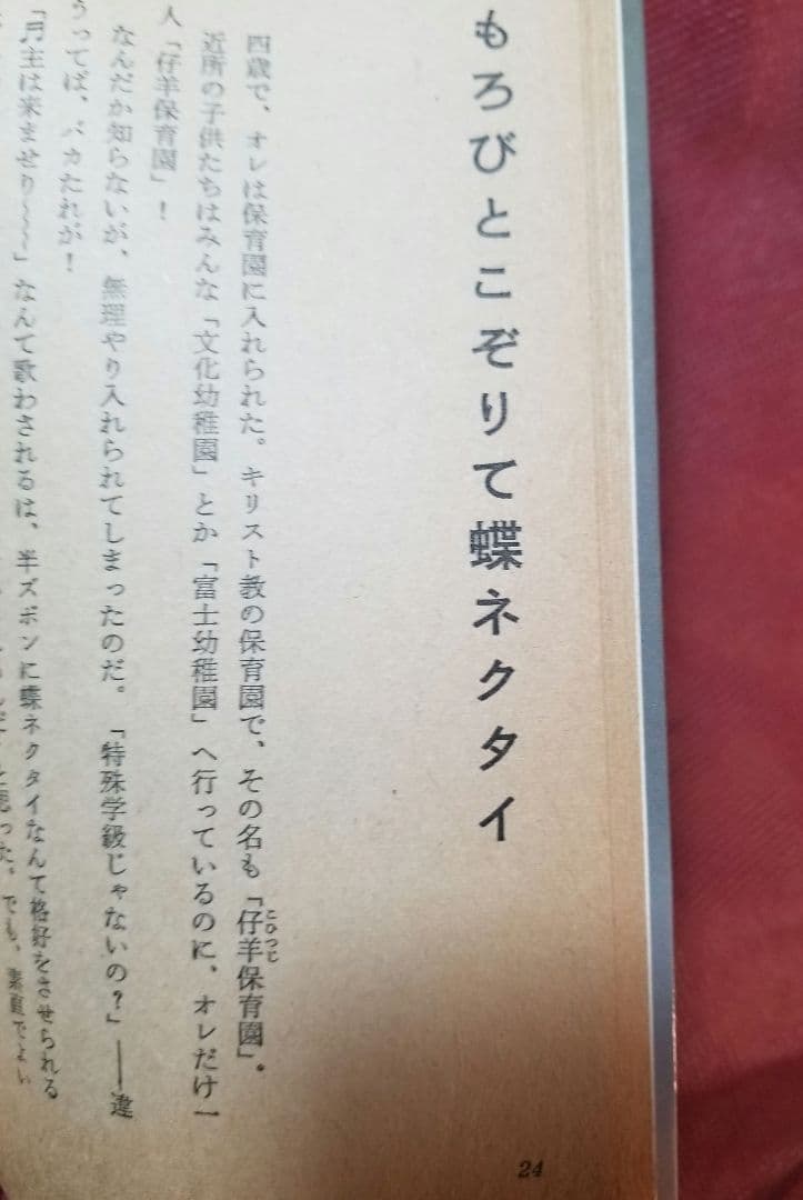 正しい所ジョージ伝―天才はグレてばかりもいられない／所 ジョージ