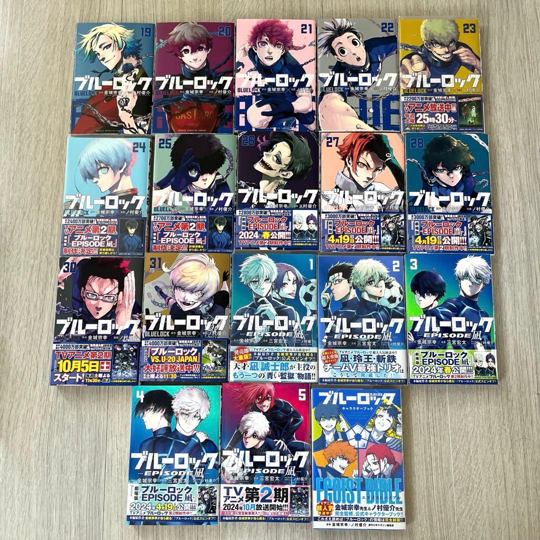 ブルーロック EPISODE凪 29巻無し セット まとめ売り