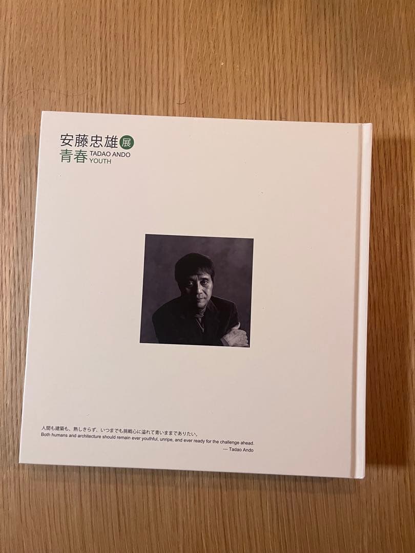 サイン付き 安藤忠雄TADAO ANDO YOUTH 建築