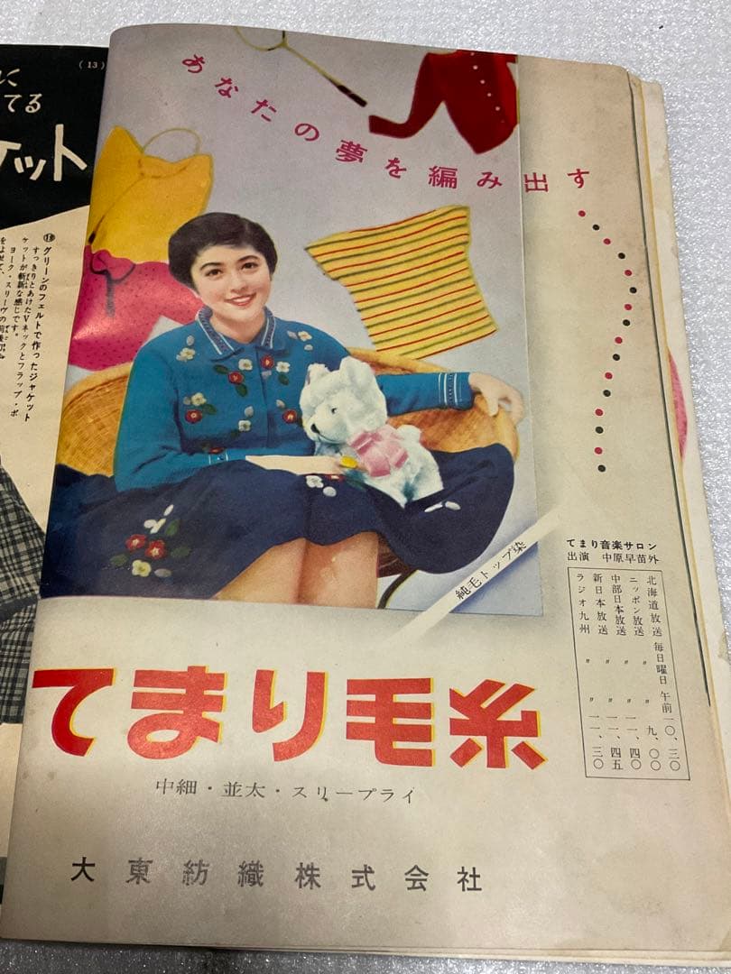 秋冬の家庭着と外出着。昭和32年 婦人倶楽部十月号付録【208ページ昭和レトロ】