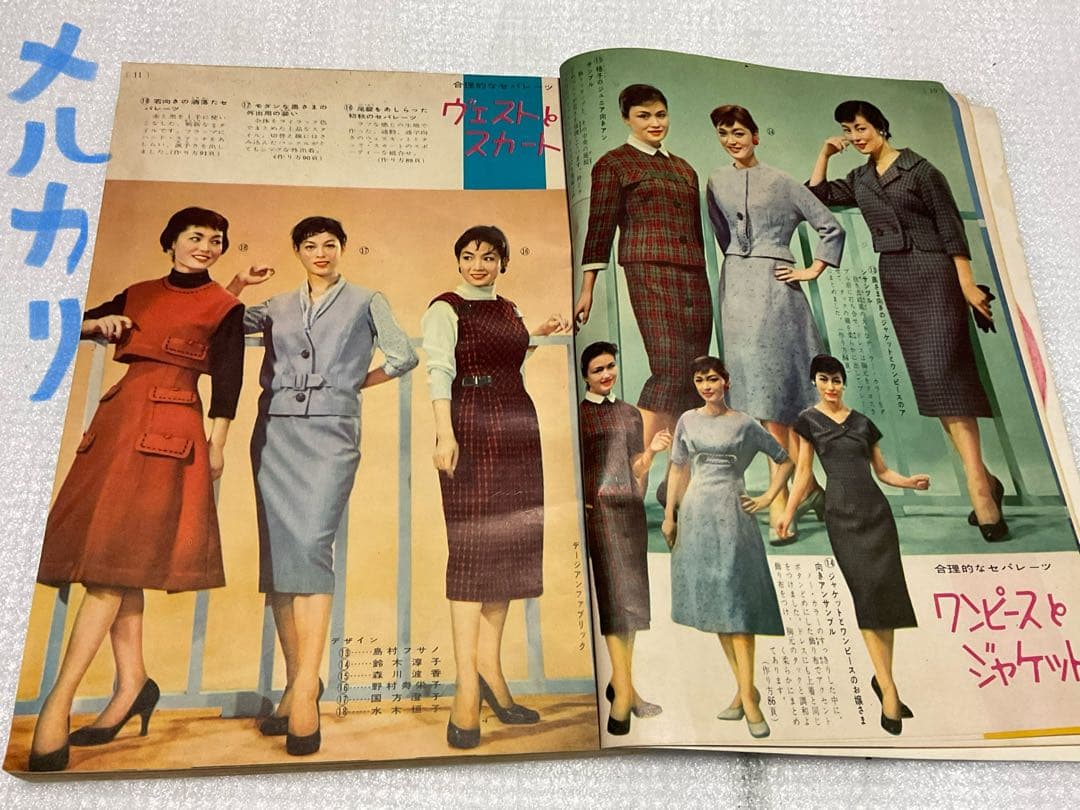 秋冬の家庭着と外出着。昭和32年 婦人倶楽部十月号付録【208ページ昭和レトロ】