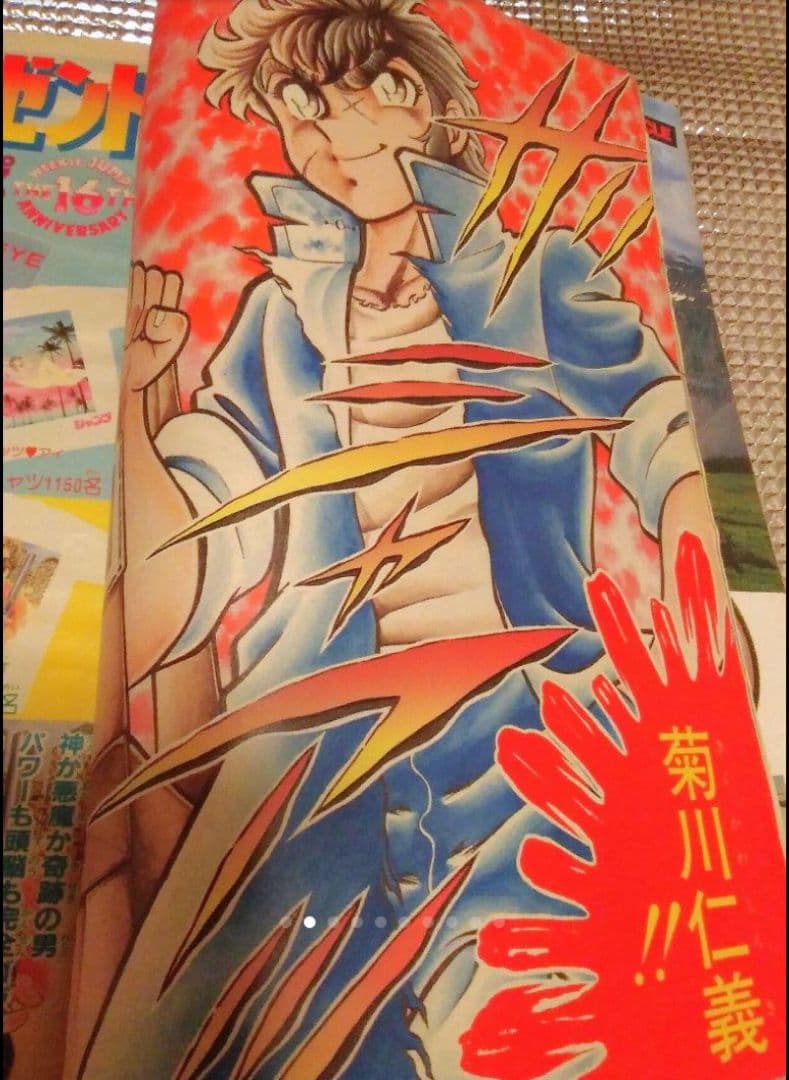 少年ジャンプ　1984年32号　男坂、第一話