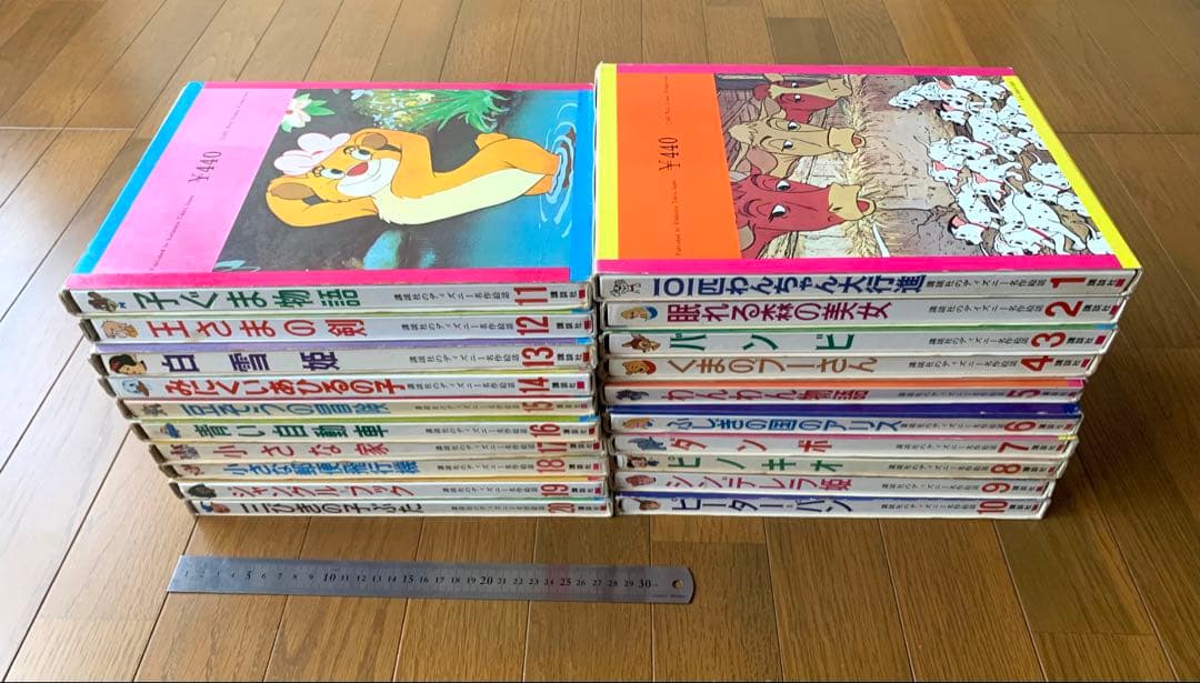 講談社・ディズニー名作絵話絵本・全20巻