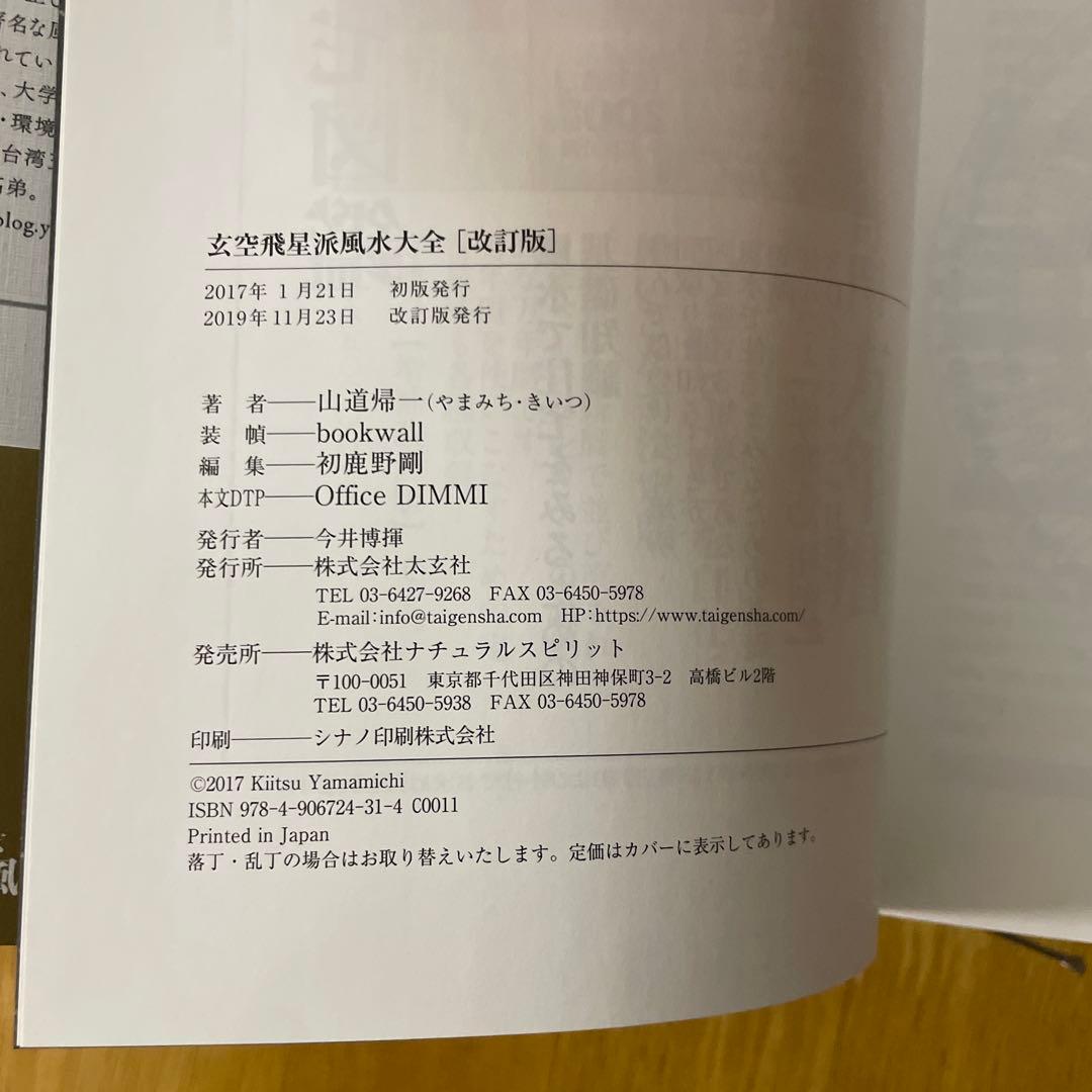 玄空飛星派風水大全