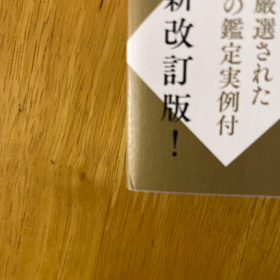 玄空飛星派風水大全