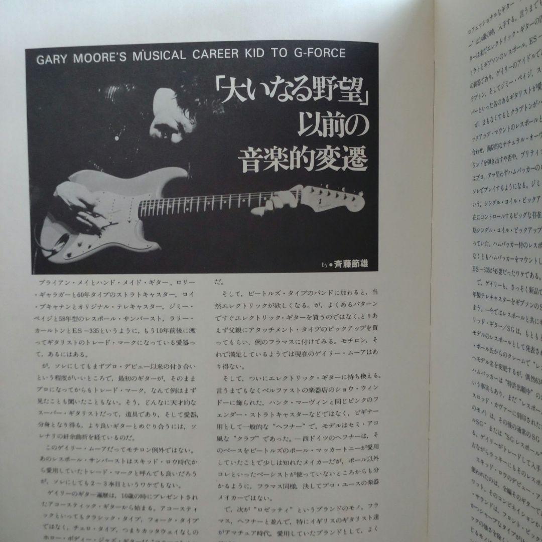 ゲイリームーア 大いなる野望 TAB譜付き ギタースコア