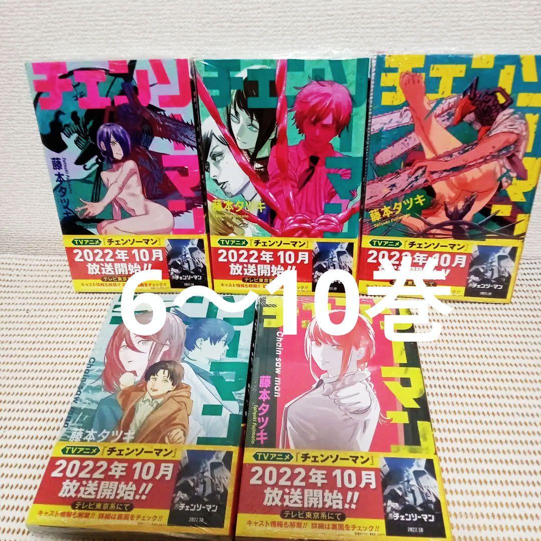 チェンソーマン 1〜22全巻セット新品シュリンク付き特典多数ブックカバー匿名配送