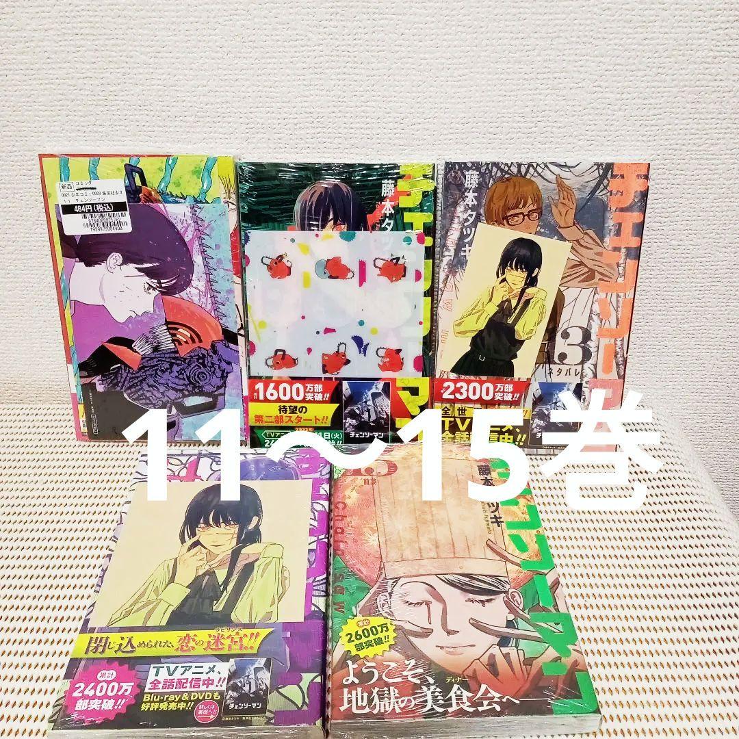 チェンソーマン 1〜22全巻セット新品シュリンク付き特典多数ブックカバー匿名配送