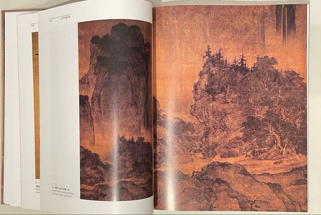 『千禧年宋代文物大展』 台北 國立故宮博物院 特別展図録 2000年 精装