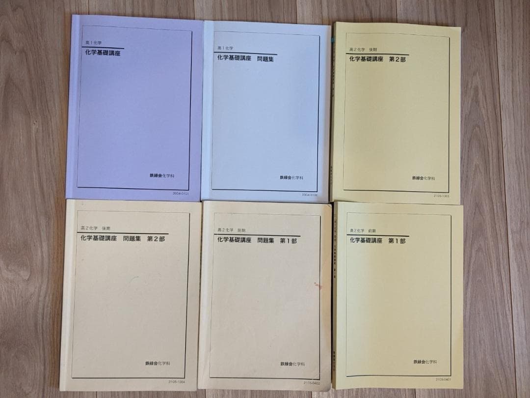 鉄緑会高1高2化学基礎講座