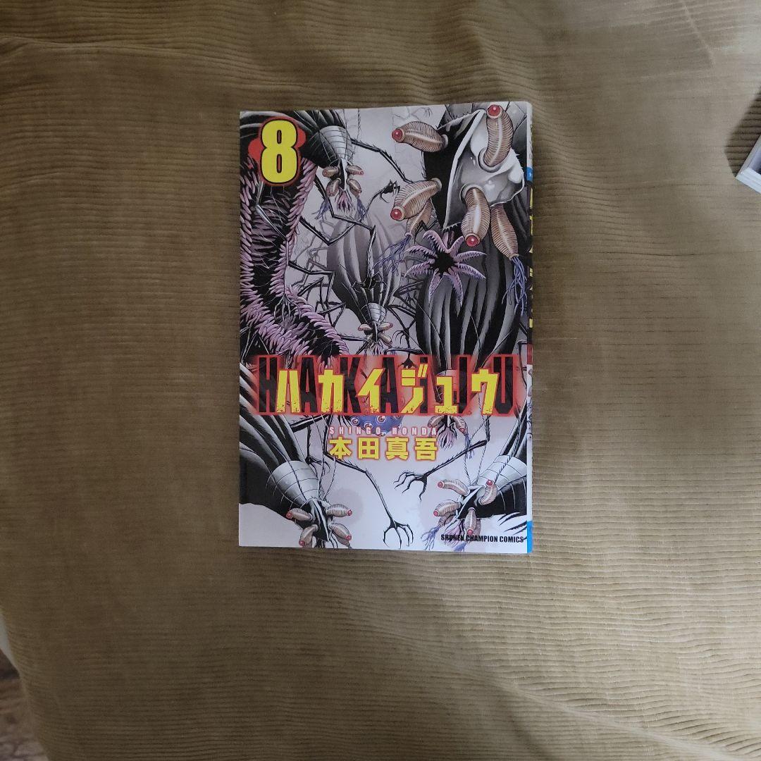 ハカイジュウマンガ本セット