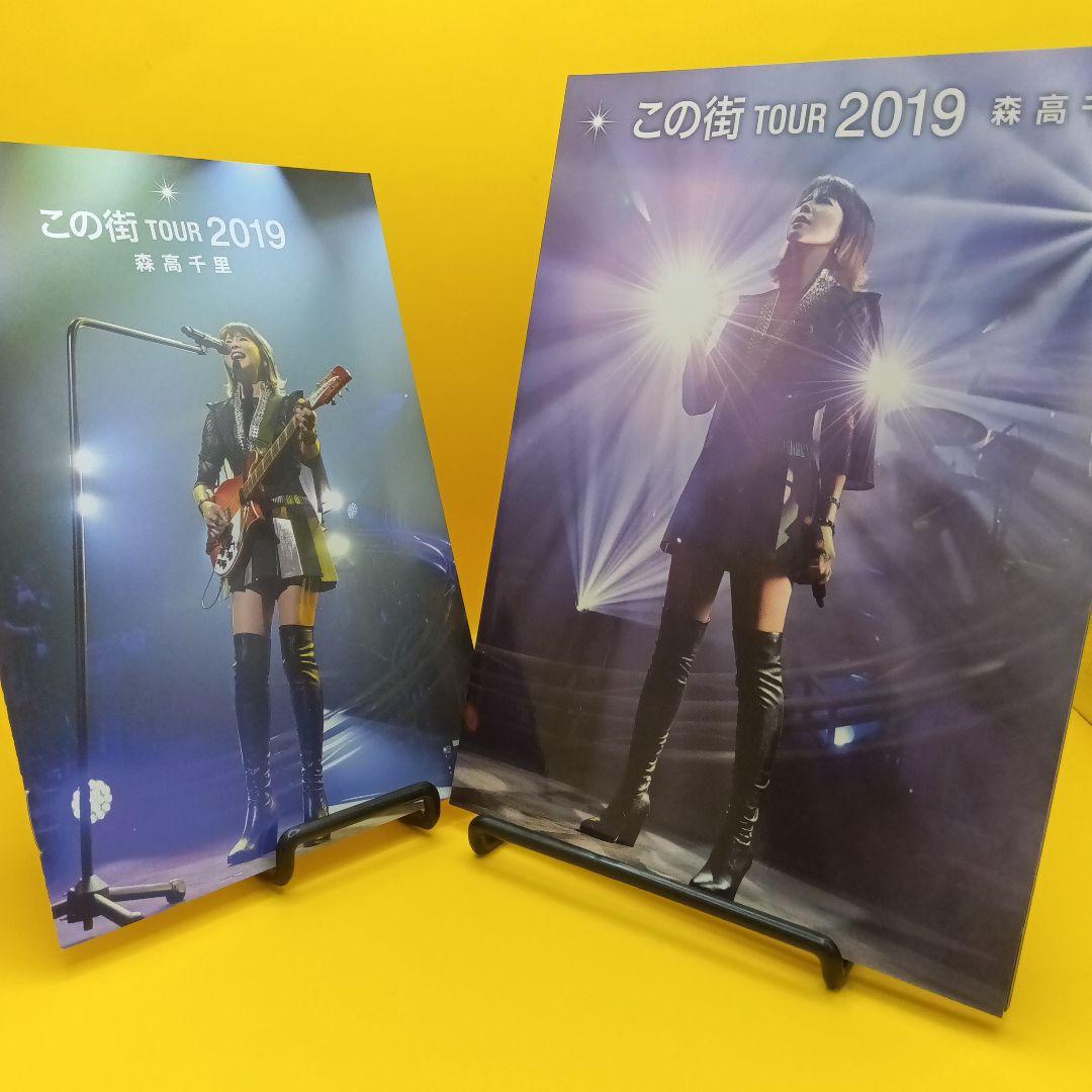 ★ 森高千里 「この街」TOUR 2019 完全版 [初回生産限定盤]