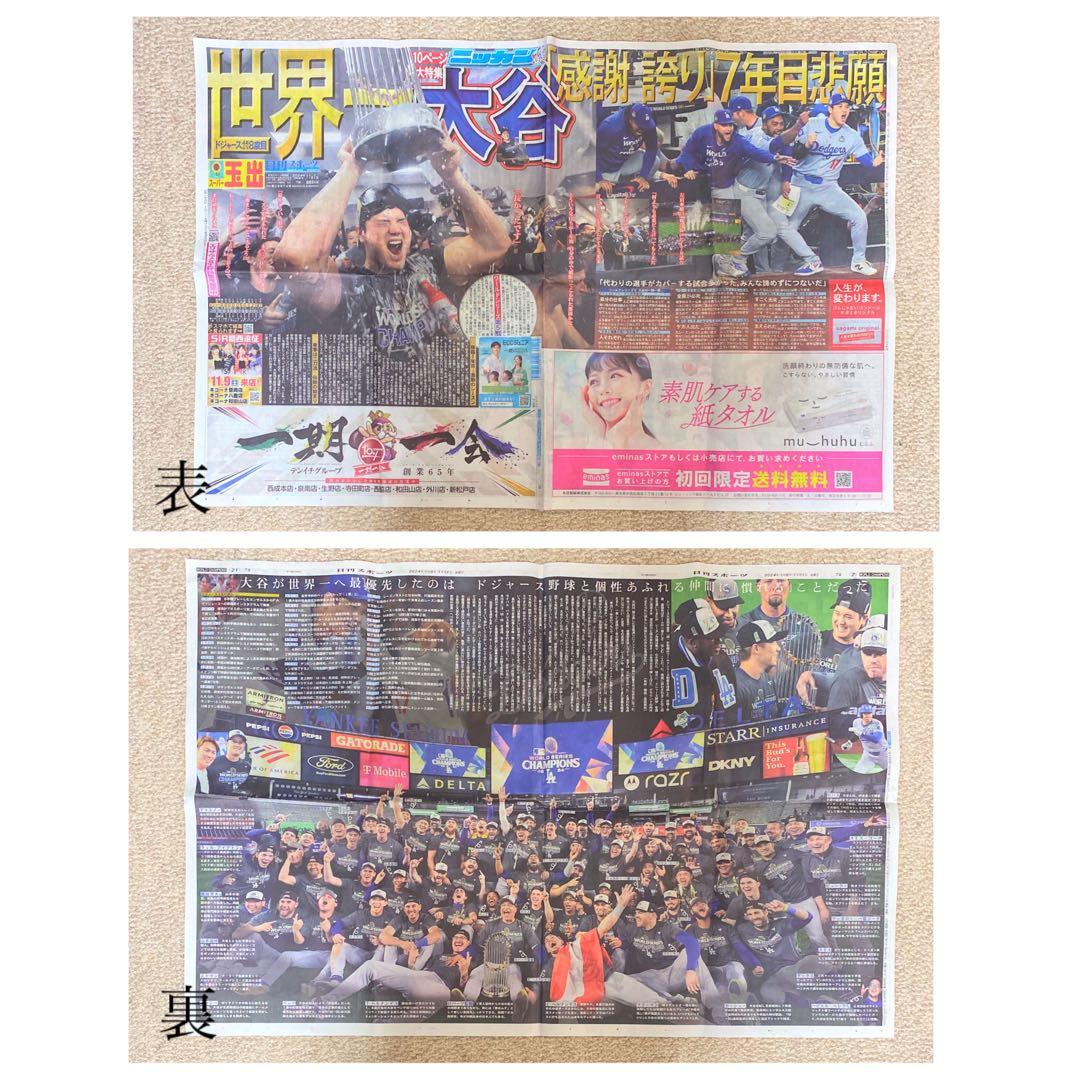大谷翔平 新聞記事86面分セット