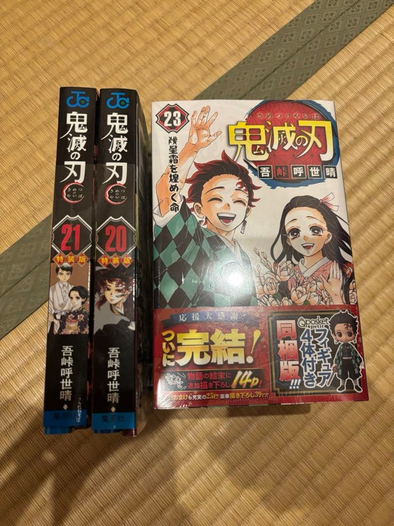 鬼滅の刃全巻セット 本編23巻 ＋Q posket シュリンク付き