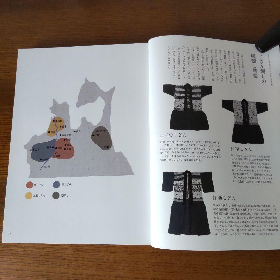 こぎん刺しの本２冊セット