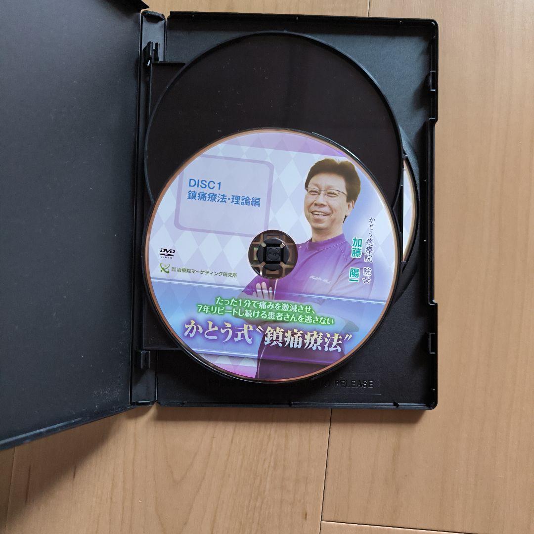 かとう式 鎮痛療法 DVD