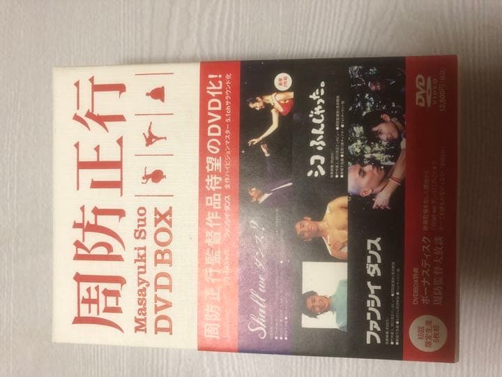 【値下げしました】未開封　周防正行 DVD-BOX〈初回限定生産版・5枚組〉