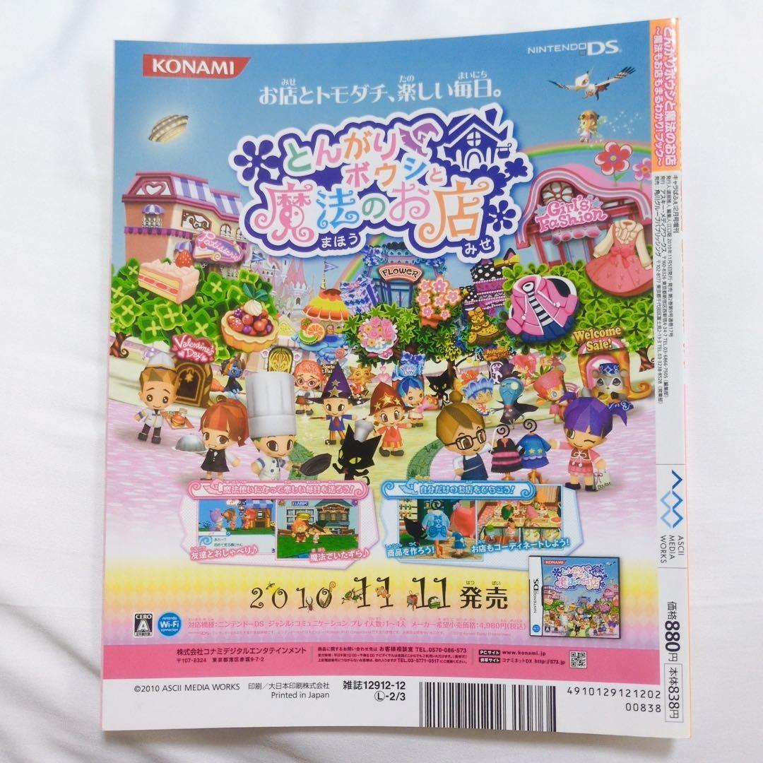 とんがりボウシと魔法のお店 キャラぱふぇ 増刊 魔法もお店もまるわかり！ブック