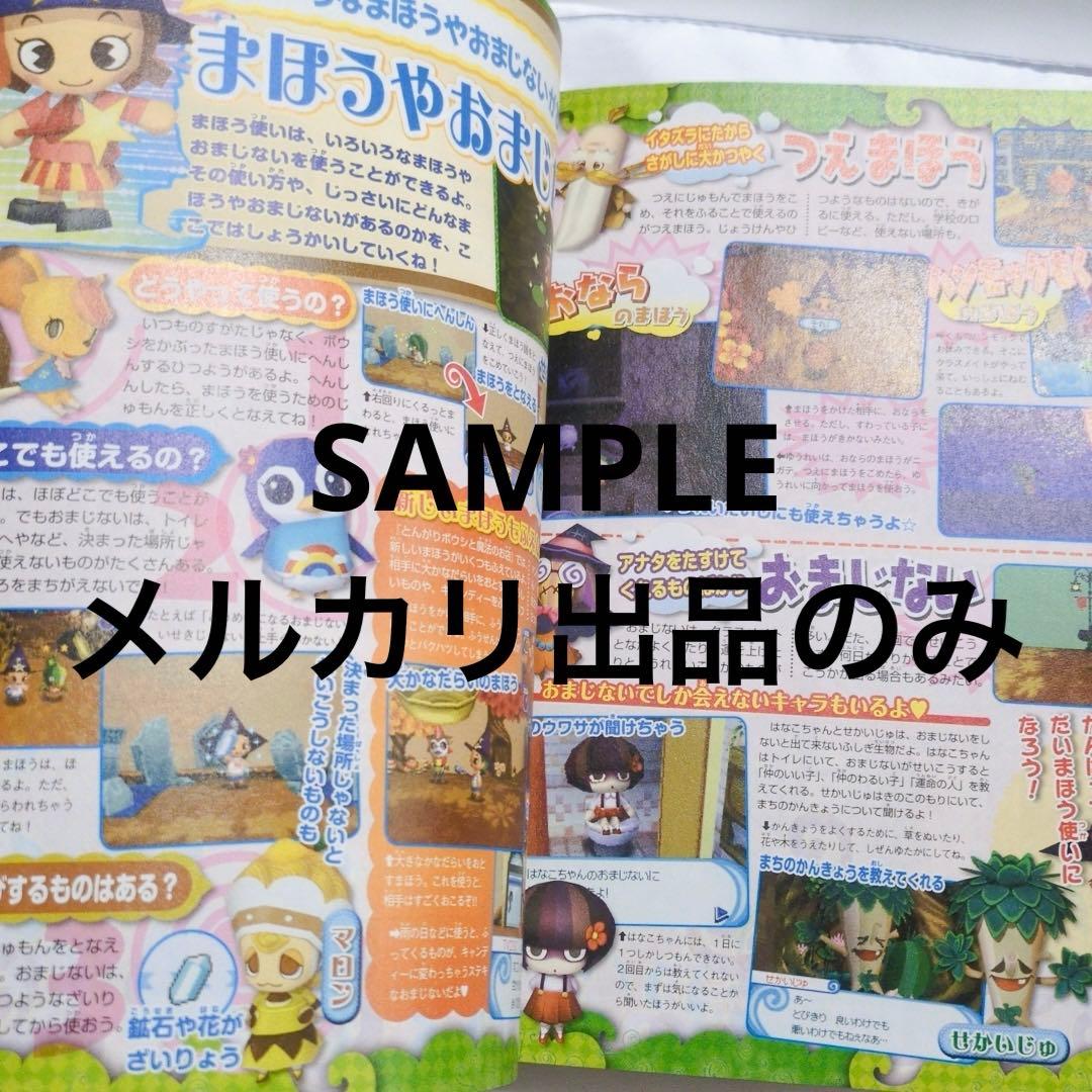 とんがりボウシと魔法のお店 キャラぱふぇ 増刊 魔法もお店もまるわかり！ブック