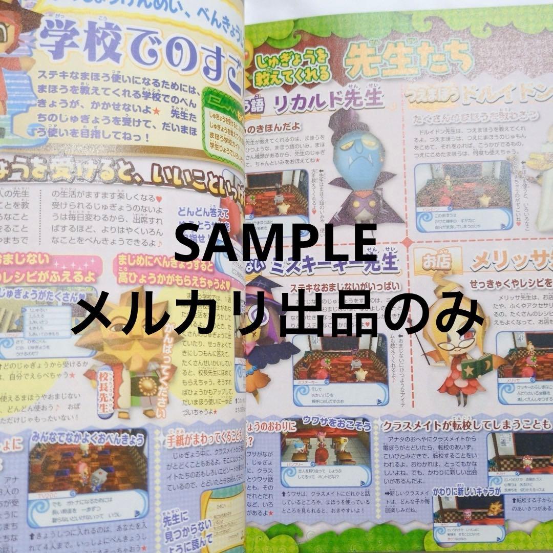 とんがりボウシと魔法のお店 キャラぱふぇ 増刊 魔法もお店もまるわかり！ブック