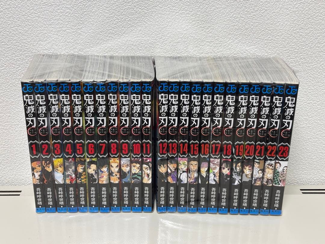 鬼滅の刃 全巻セット 1～23巻