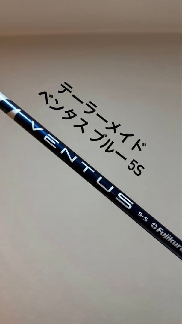 テーラーメイド ベンタスブルー 5S US ドライバー用シャフト
