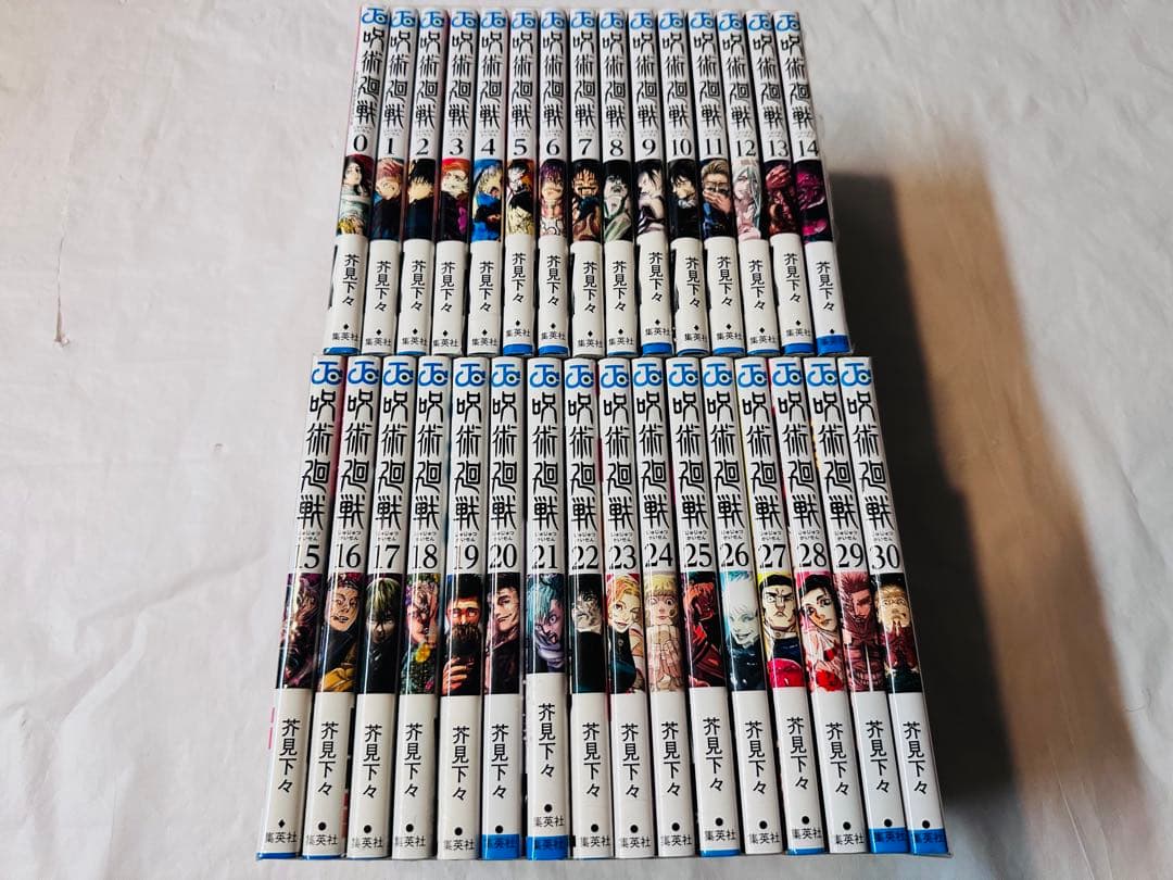 呪術廻戦　全巻　完結セット