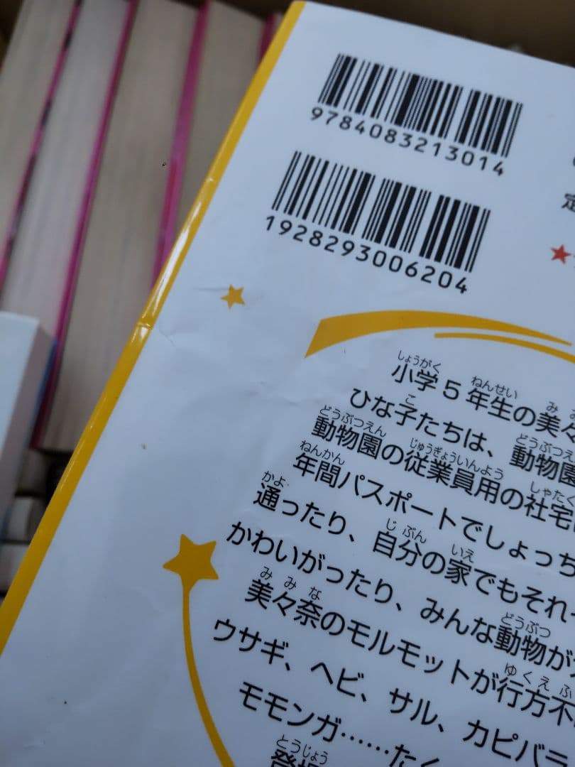 【児童書】《50冊まとめ売り》ハリーポッター、アナと雪の女王、戦国姫ほか