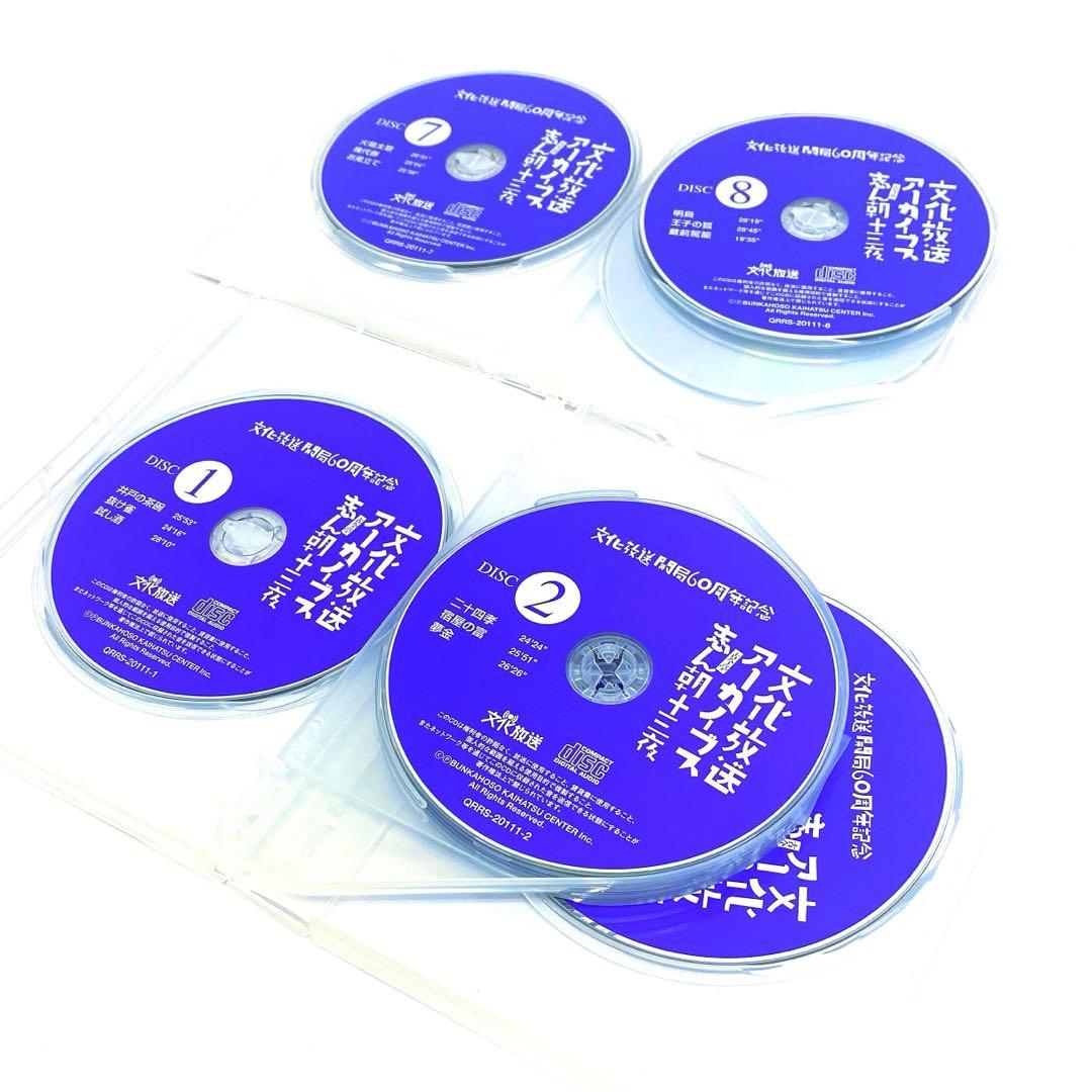 文化放送アーカイブス 古今亭志ん朝 十三夜 文化放送開局60周年記念〈9枚組〉