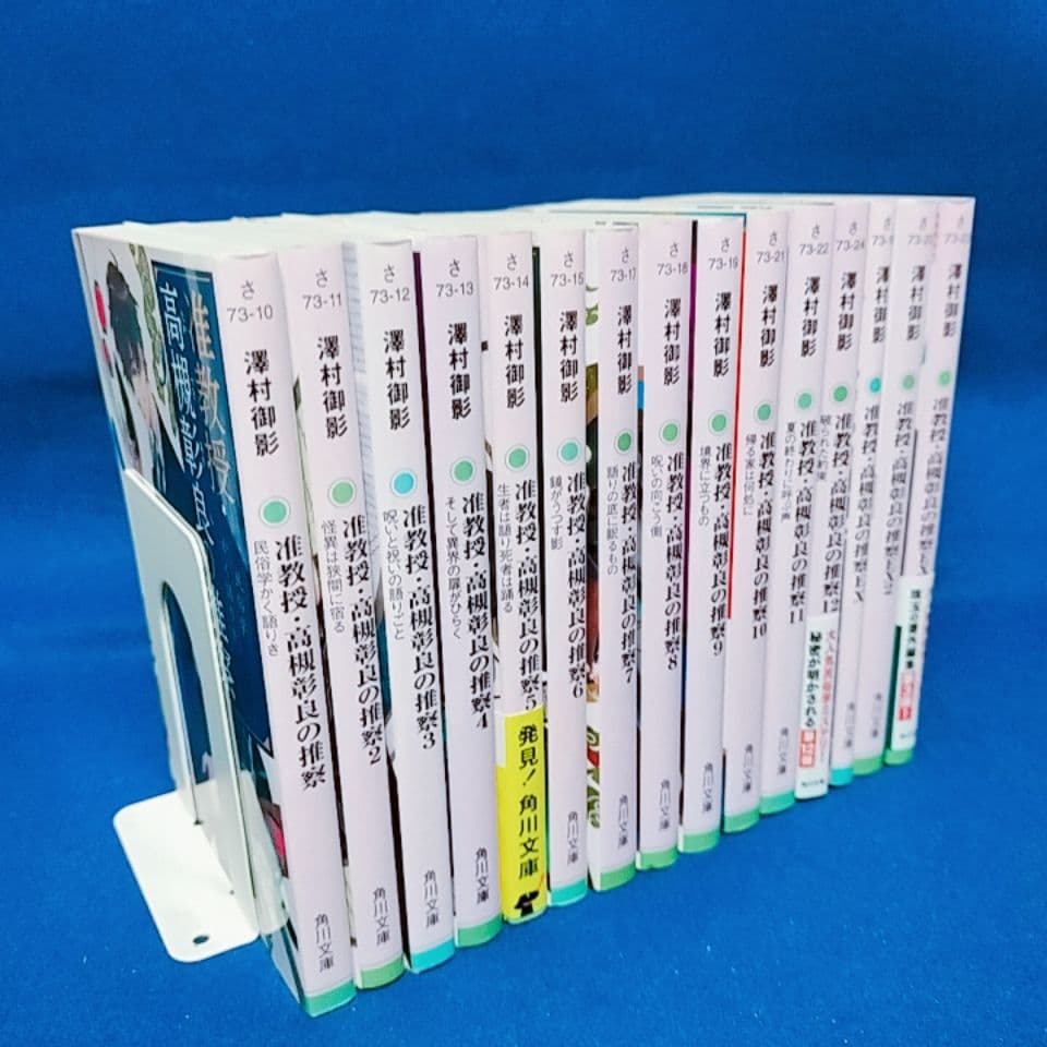 【准教授・高槻彰良の推察】1〜15巻 全巻セット／澤村御影 著