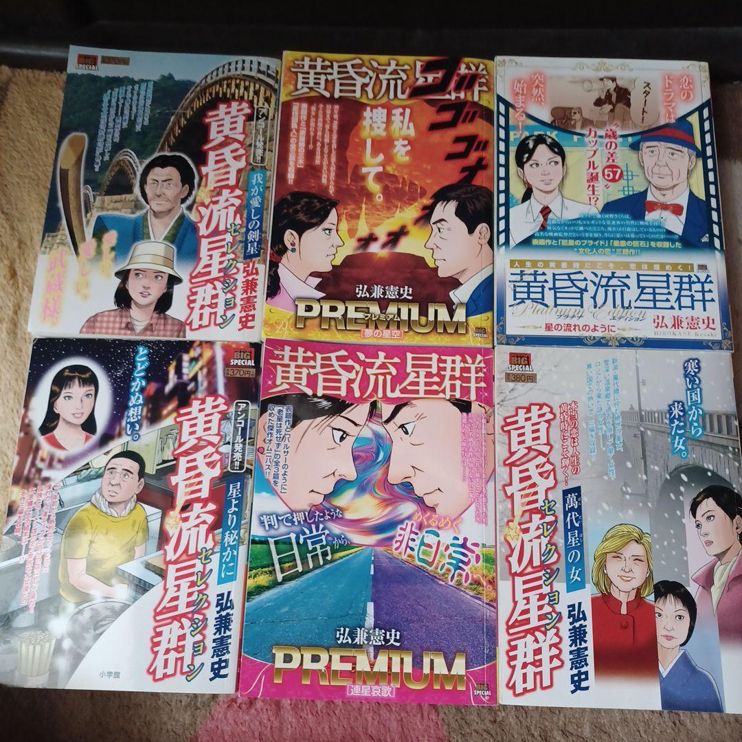 黄昏流星群　コンビニ本61冊