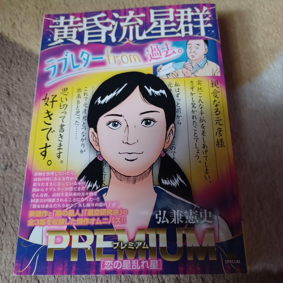 黄昏流星群　コンビニ本61冊