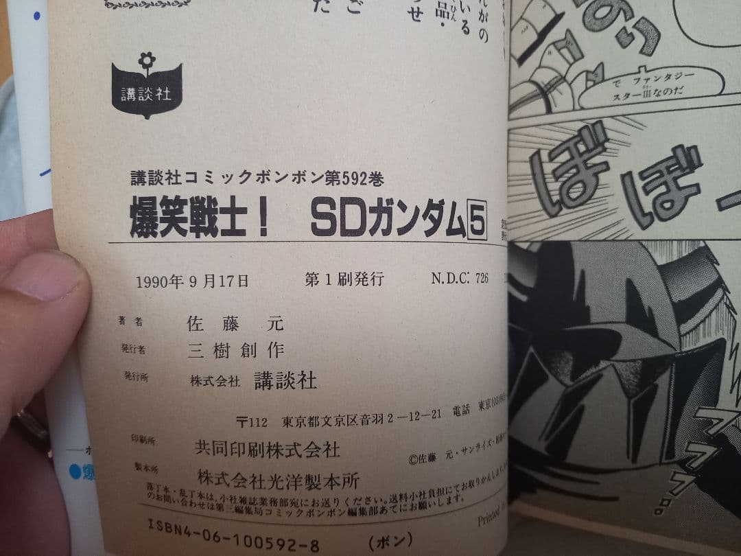 爆笑戦士！SDガンダム 1〜6巻 ボンボンコミックス