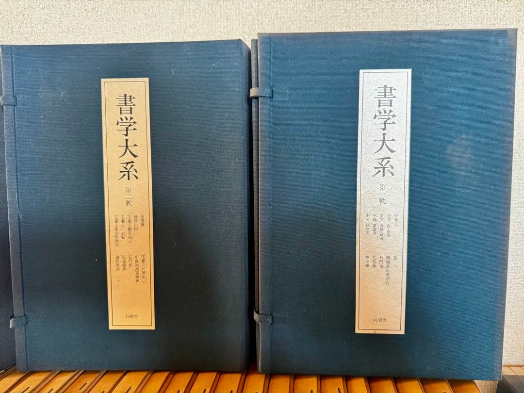 書道全集・書の日本史・書学大系セット【おまけ書籍あり】