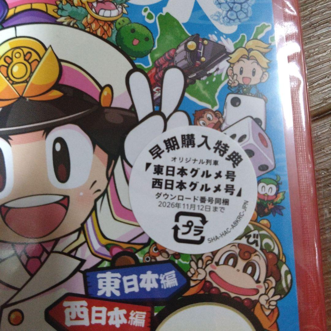 maiiiii、新品未使用未開封品、早期購入特典つき、桃太郎電鉄2