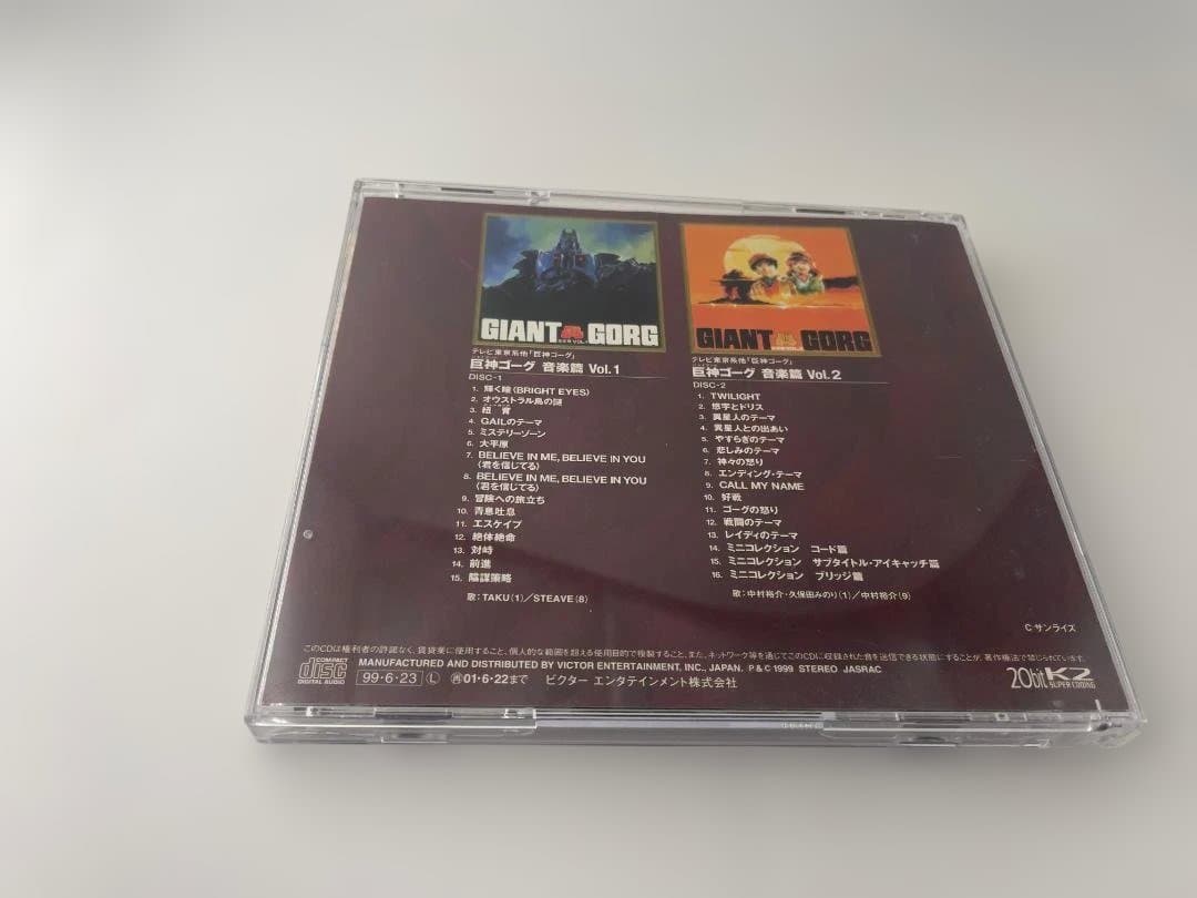 巨神ゴーグ 音楽篇 Vol.1～2