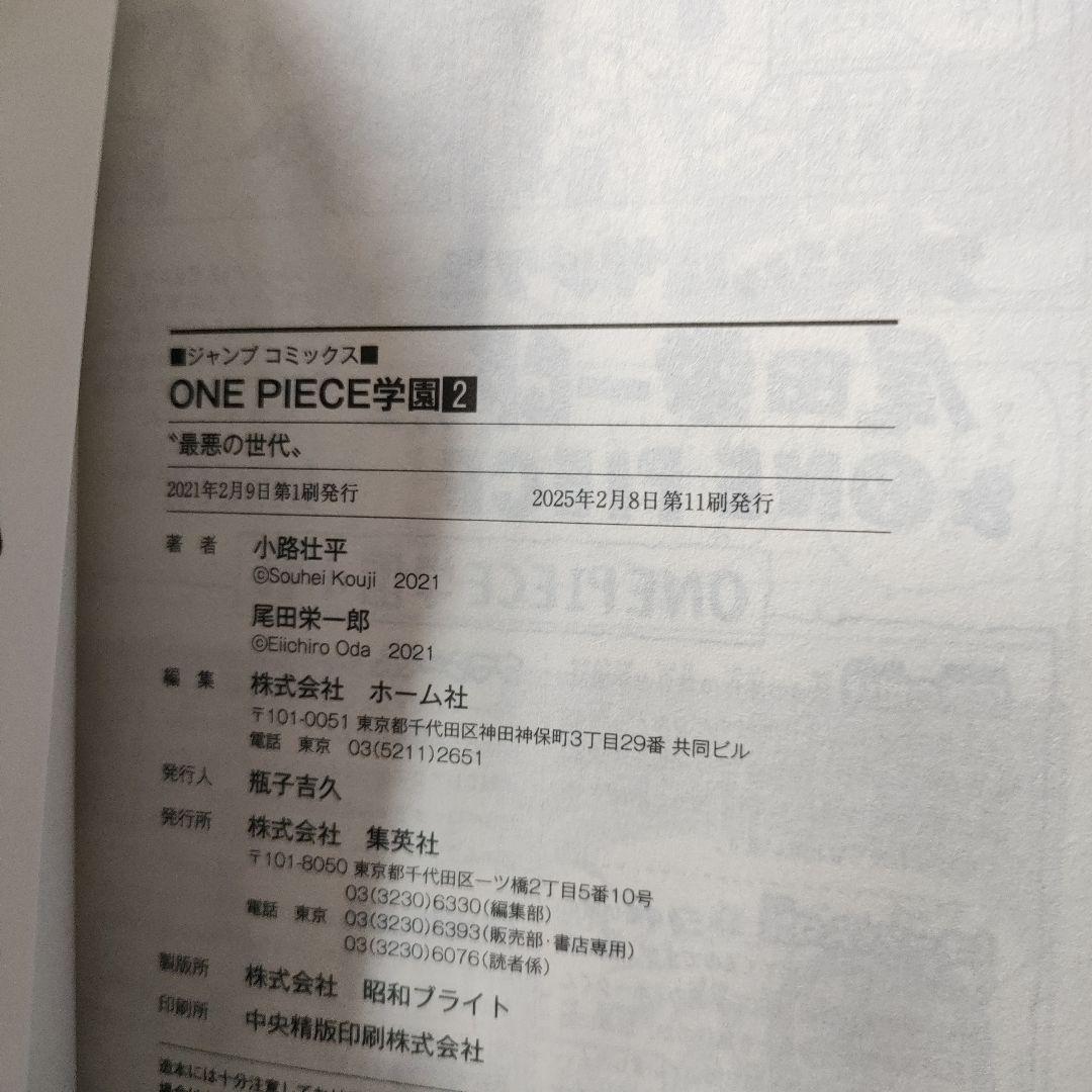 ONE PIECE 学園 　ワンピース学園全10巻セット新品未読　特典カードつき