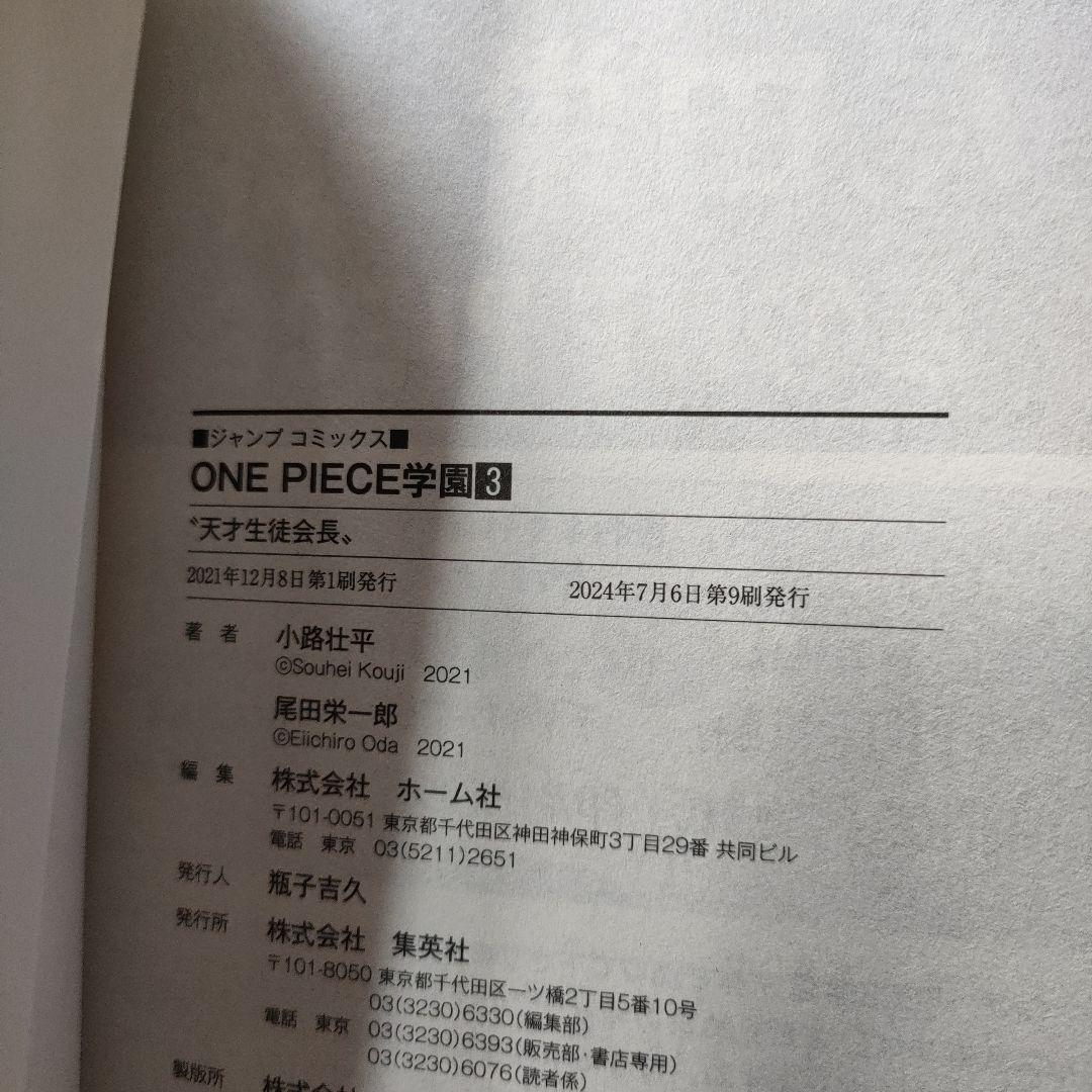 ONE PIECE 学園 　ワンピース学園全10巻セット新品未読　特典カードつき