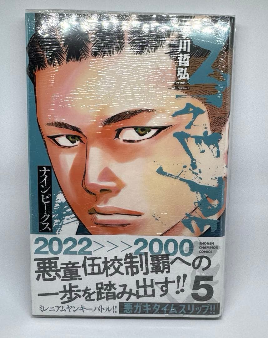 初版 ナインピークス NINE PEAKS 1巻〜17巻 平川哲弘 未開封 全巻