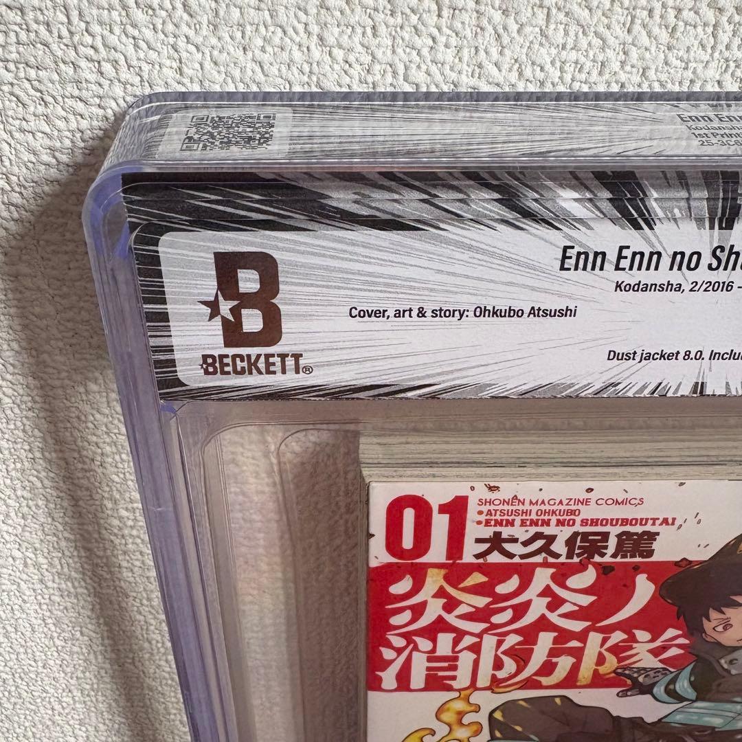 【漫画鑑定品】炎炎ノ消防隊 BGS9.6 初版 1巻 帯付き