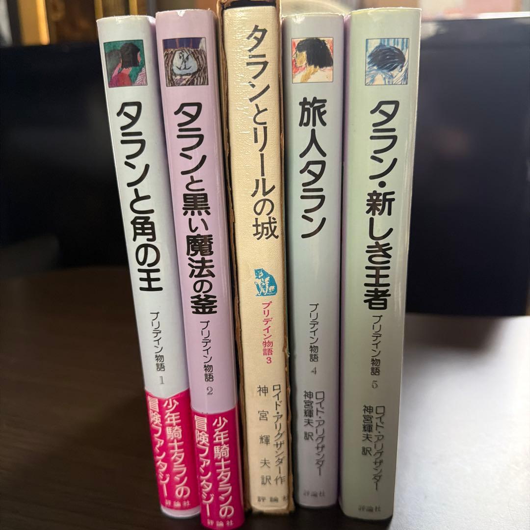 プリデイン物語全5巻セット